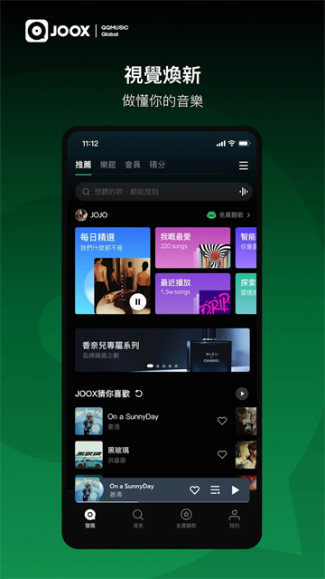 Joox音乐截图3