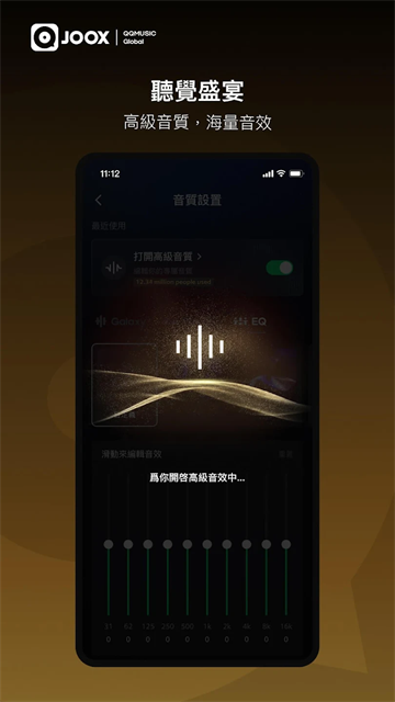 Joox音乐截图2