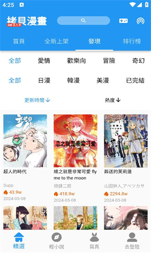 Copymanga截图3