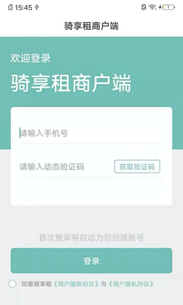 骑享租商户端截图3