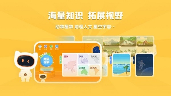 得力爱探索app截图1