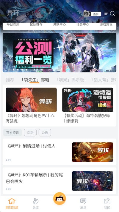 异环社区截图4