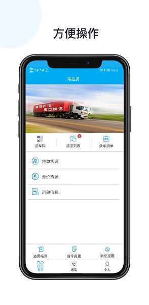 陆港配司机端截图1