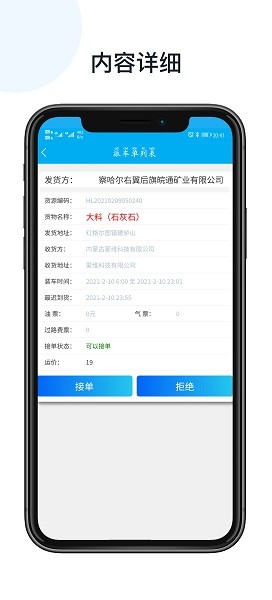 陆港配司机端截图3