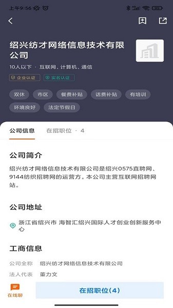 0575直聘app截图1