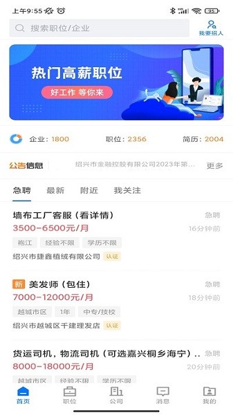 0575直聘app截图3