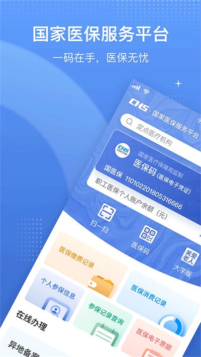 国家异地就医备案截图2
