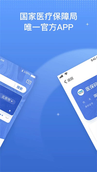 国家异地就医备案截图3