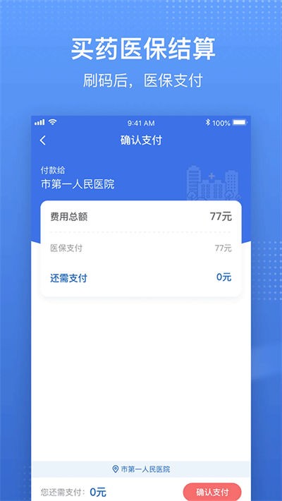 国家异地就医备案截图4