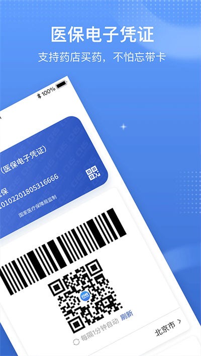 国家异地就医备案截图5