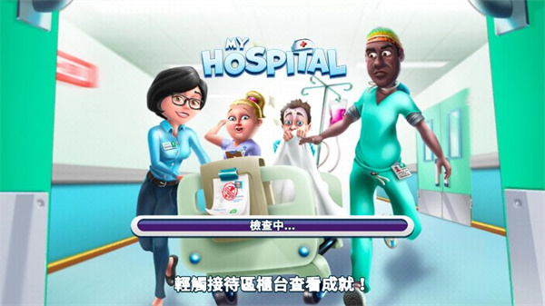我的医院截图1