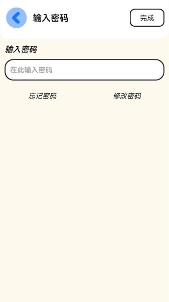 万能密码锁app截图1
