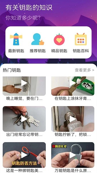 万能密码锁app截图3