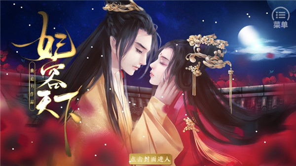 妃容天下截图1