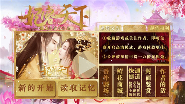 妃容天下截图2