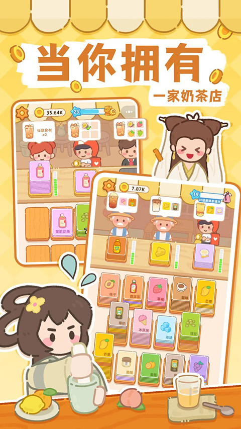 梦幻奶茶屋截图3
