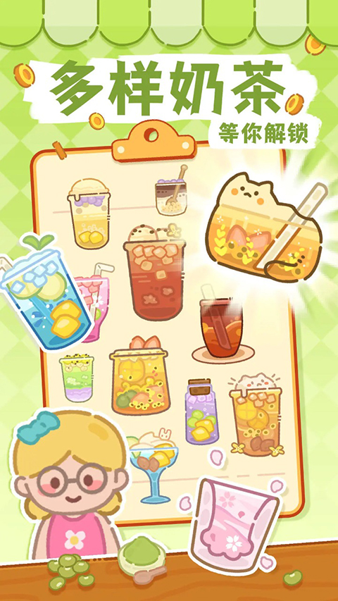 梦幻奶茶屋截图5