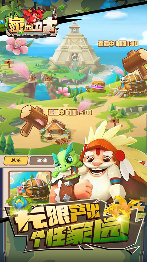 家园卫士测试服截图1
