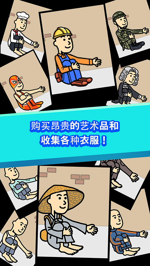 养乞丐1游戏截图3