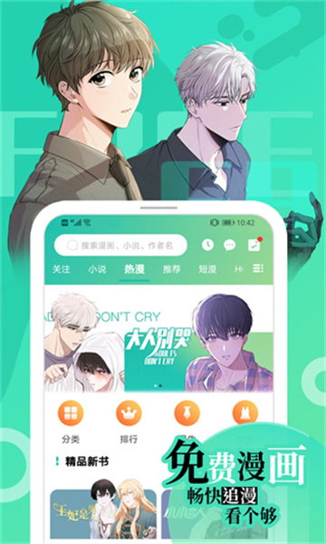 画涯漫画app截图5