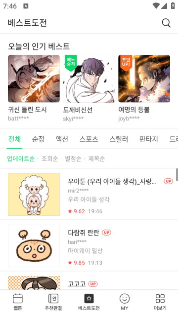 Naver webtoon截图1