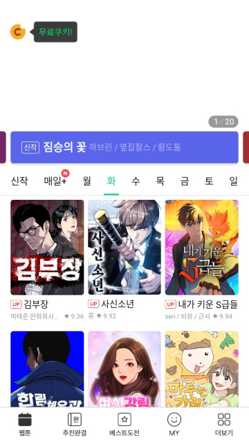 Naver webtoon截图2