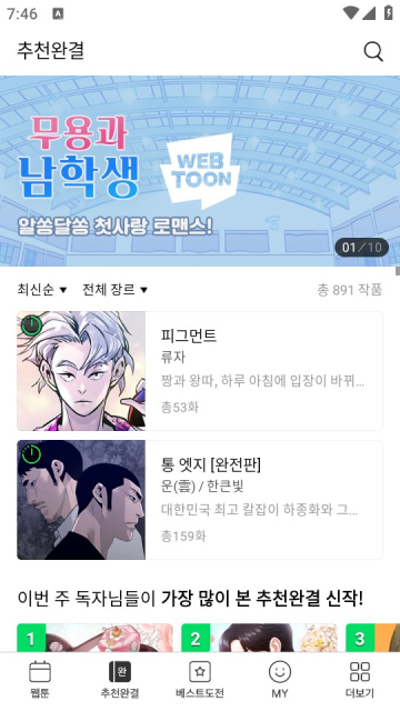 Naver webtoon截图3