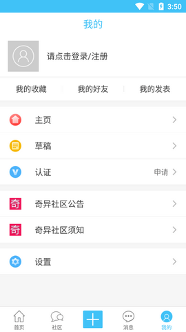 奇艺社区截图1