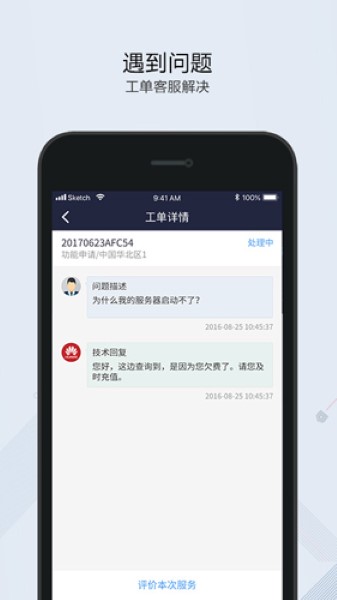 华为云服务截图1