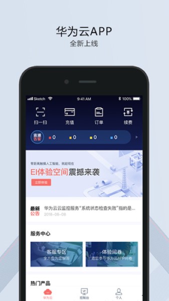 华为云服务截图3