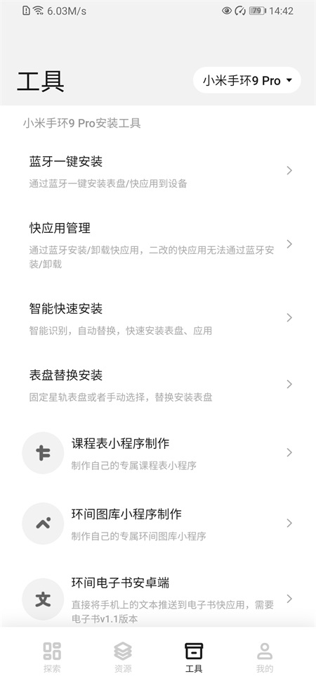米坛社区表盘自定义工具截图2