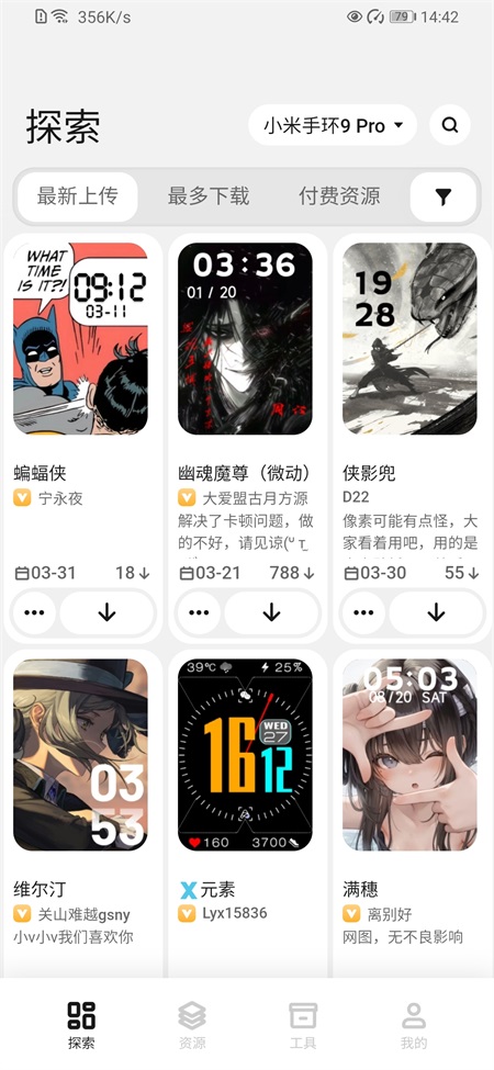 米坛社区表盘自定义工具截图1