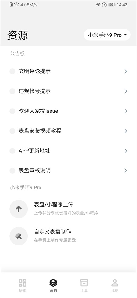 米坛社区表盘自定义工具截图3