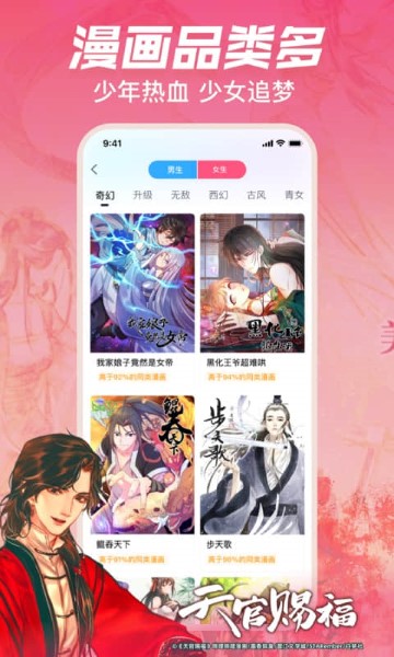 bilibili漫画截图2