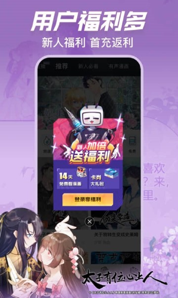 bilibili漫画截图3