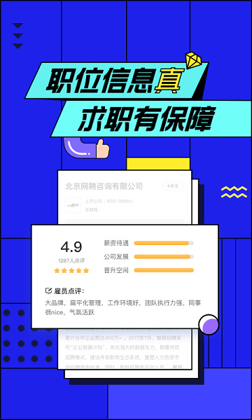 智联招聘截图3