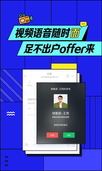 智联招聘截图4