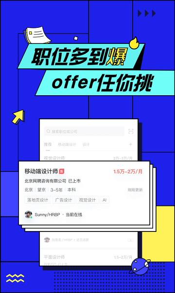 智联招聘截图2