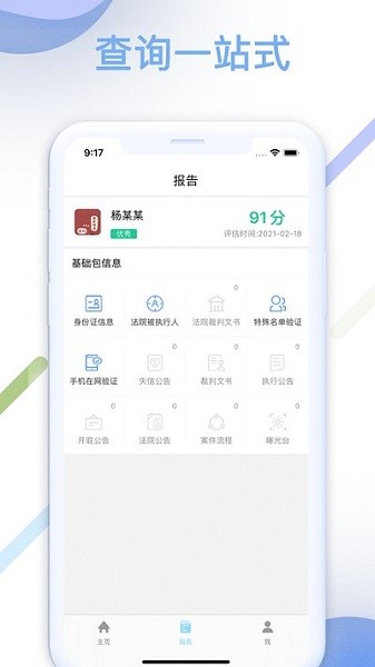 智汇查app截图1