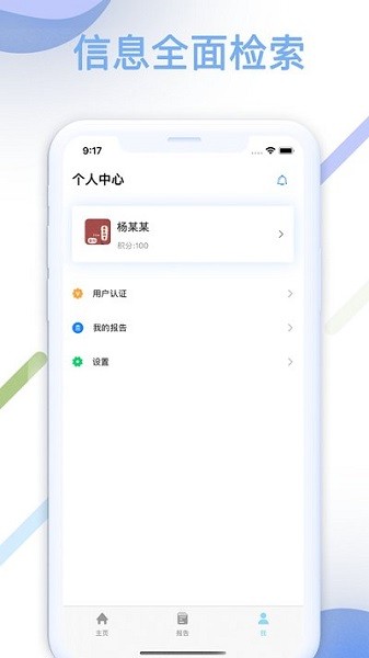 智汇查app截图3