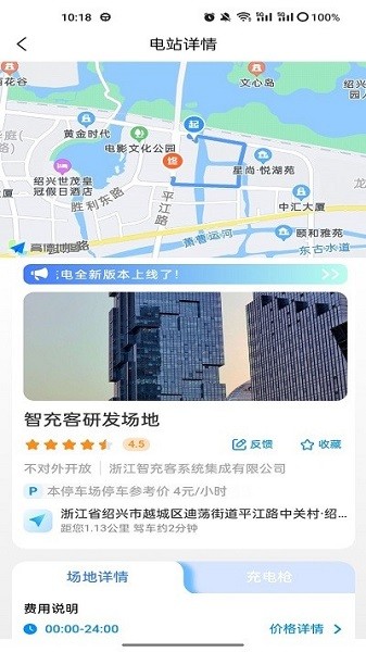 智充客充电app截图1