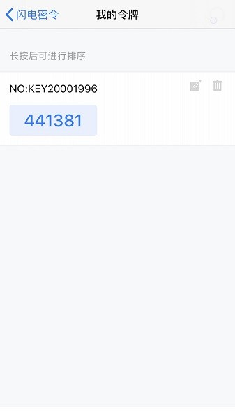 闪电密令app截图3