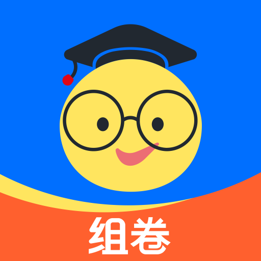 组卷网免费题库安装