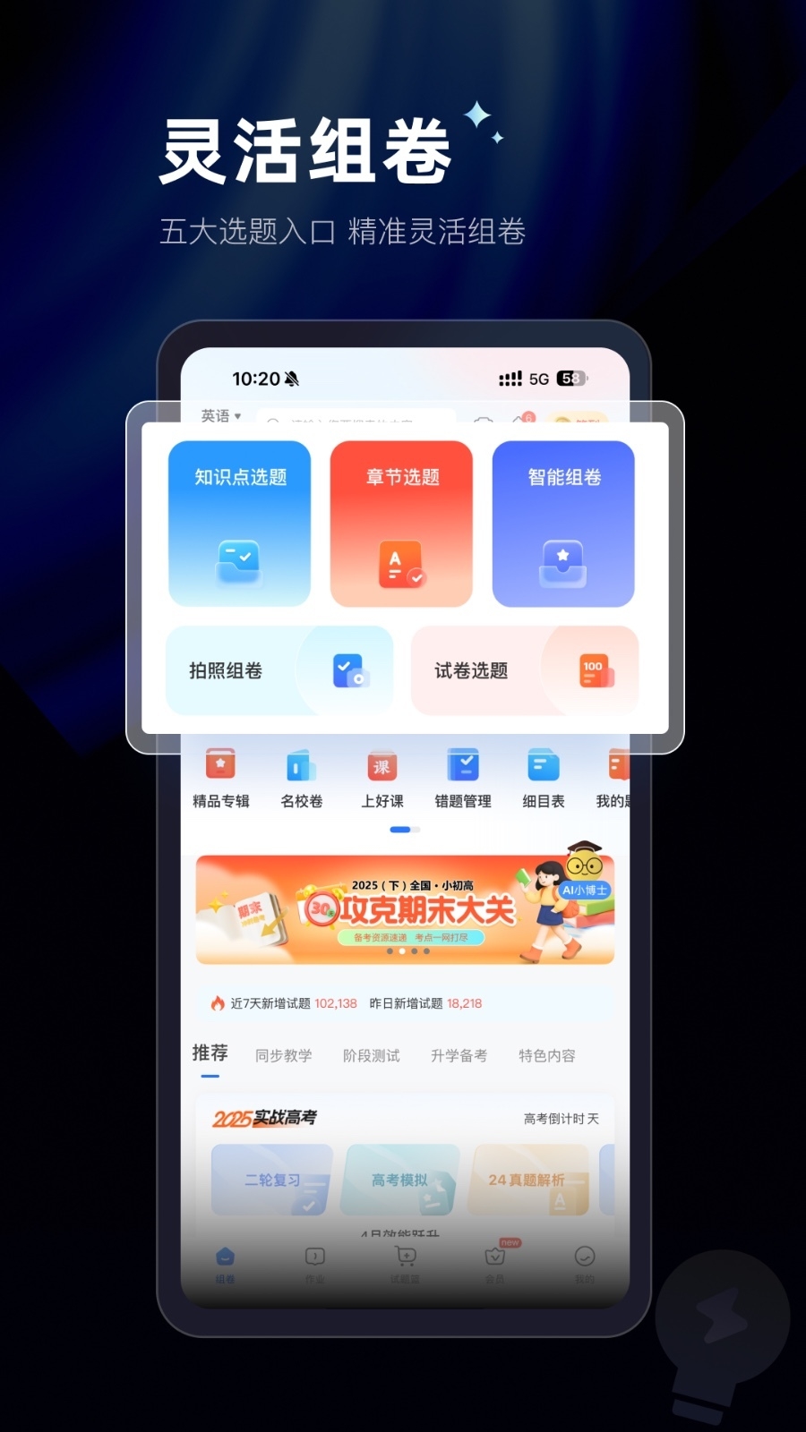 组卷网免费题库安装截图1