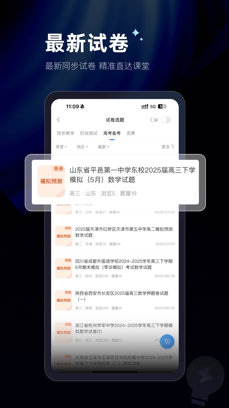 组卷网免费题库安装截图4