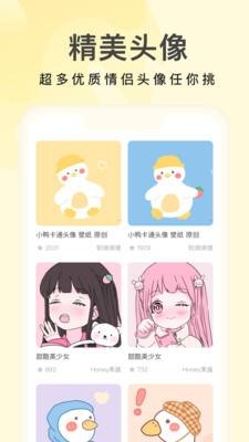 奶油壁纸安装截图2