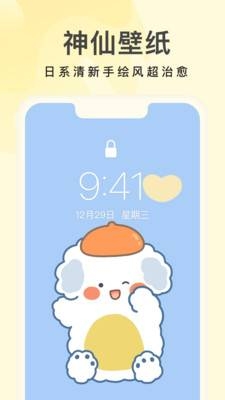 奶油壁纸安装截图1