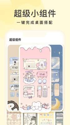 奶油壁纸安装截图5