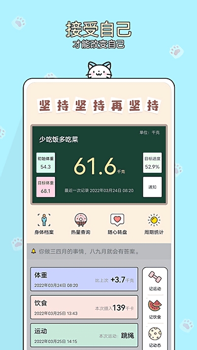 体重记截图1