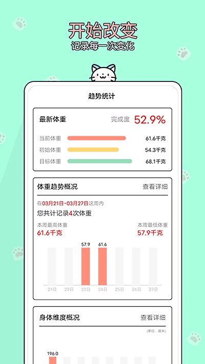 体重记截图3
